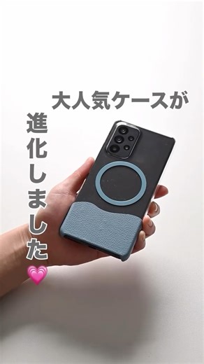 シーガル スマホケースと暮らしになじむ革小物 on Instagram: "スマホケース 🤍 気になったら @seagull_smartphone でチェック👀 ワンタップで簡単保存！見返せるよ🙋‍♀️🙋‍♀️ 大人気ちょい革シリーズにMagSafe対応版ができました💗 くすみカラーのちょい革を、透明感のあるクリアケースにそっと添えて✨ 甘すぎないのに、きちんと可愛い🤍 レビューでも「シンプルで品がある」と選ばれてきた、毎日の定番ケースです！！！ このMagSafe対応版は、背面に MagSafeアクセサリー（リング／スタンド／カードケースなど） を付け外しできる仕様✊🏻 ふだんはすっきり、必要なときだけピタッと便利を足せるから、暮らしが軽く整います😻 🩶こんな方におすすめ🩶 ・くすみカラーやナチュラルな服に、自然に馴染むケースが好き ・便利にしたいけど、背面がゴチャつくのは苦手 ・ちゃんと選んだ感がある、上品な手作りが好き ちょい革でちょうどいい可愛さを毎日の相棒にいかがでしょうか？？ 今年もお世話になりました！ 来年もシーガルをよろしくお願いいたします🙇 あり