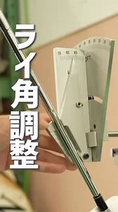 ライ角調整の工程をお届けします。 他にも見たいものがあればぜひコメントで教えてください。 #FOURTEEN #ゴルフ #ゴルフギア #ゴルフクラブ #フォーティーン | FOURTEEN