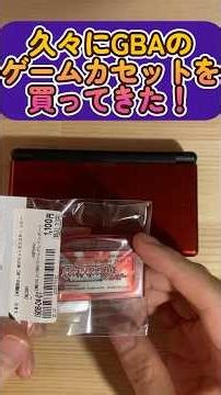 GBAやったことある人しかわからないラスト #ポケモン #レトロゲーム #pokemon #ポケットモンスタールビー #dslite #ゲーム