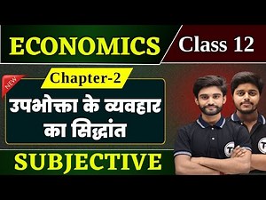 Economics Class 12 Chapter 2 Subjective Question Answer | उपभोक्ता के व्यवहार का सिद्धांत Questions