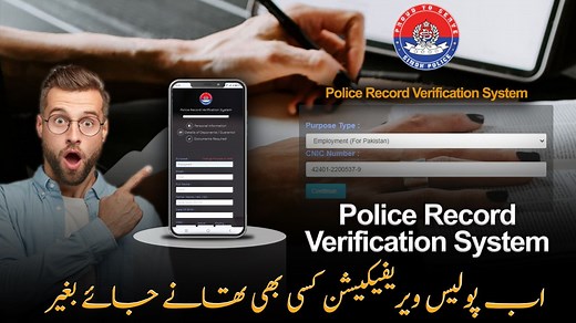 Online Police Verification Process #sindhpolice #online #verification #police #policestation #sindh | Sindh Police