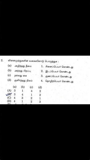 Gk tamil || Tnpsc || Tnusrb || Tamilmanavan #tnpolitics #tnpscstudy #gk