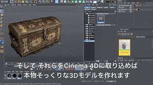 お手持ちの収集物、Object Captureでデジタルアーカイブしない？ #WWDC21