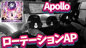 【4人接力】Apollo MASTER AP!!!!
