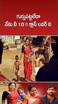 గుర్తుపట్టలేదా నేను నీ 10 th క్లాస్ లవర్ ని #RaviTeja #movies #telugumovies #teluguone