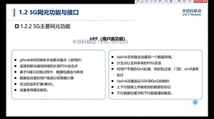 5G网络架构与组网部署2
