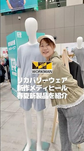 【ワークマンのリカバリーウェア】春夏新作メディヒール続々登場！店舗でも再入荷開始