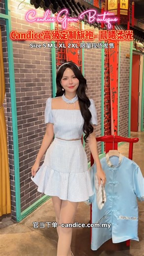 CandIce Dressing Gown Boutique on Instagram: "New Year 2026 Collection Candice定制款 - 晨曦柔光🍊 小香风 与 新中式的碰撞 真的太好看了🥰非常适合日常 / 上班 / 新年 穿上🔥短袖设计 非常修饰手臂🩷适合不喜欢露手臂的姐妹✨锁骨肩膀处 做了透视薄纱设计 增加露肤度 视觉效果更显瘦！🔥 高腰版型鱼尾裙 俏丽动人 🩷让整体造型更好看😍姐妹们一定要入手起来哟！ 加入了更多尺寸给姐妹们🪭 尺寸选择：Size S / M / L / XL / XXL 颜色选择：蓝色/淡金色"