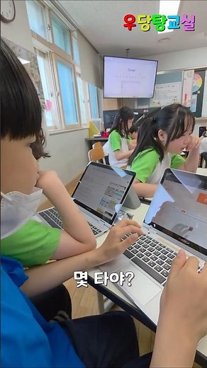 선생님과 타자연습 대결