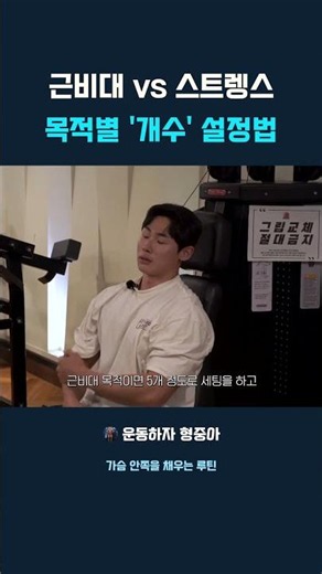 근비대 vs 스트렝스 목적별 개수 설정법