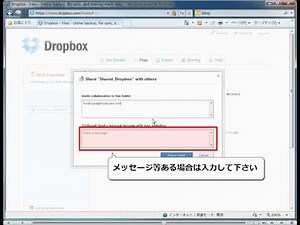 DropBox　使い方　他のユーザーとの共有フォルダを作成する