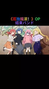 【罗中双语字幕】《孤独摇滚！》OP