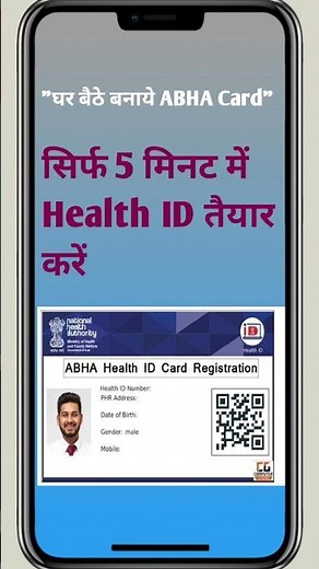 घर बैठे आभा कार्ड कैसे बनाएं। ABHA Card kaise Banaye 2025 | सिर्फ 5 मिनट में Health ID बनाएं