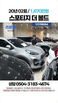 [Free Delivery] Sportage The Bold 2.0 Gasoline Prestige / 16.7 Million KRW