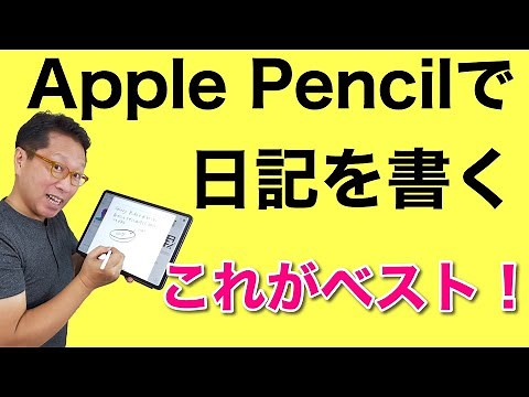 Apple Pencilで日記をつける。最良の方法は、Google Keepというご提案です。ぜひご覧ください。