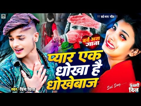 #Prince Priya Bewafai gana //#viral dard bhare #nonstop sad song 2025 ka //all top 10 Jakhmi Jukebox