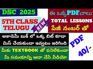 5వ తరగతి తెలుగు మొత్తం కంటెంట్ 5th Class Telugu New Textbook Total Bits 5th class telugu Lessons