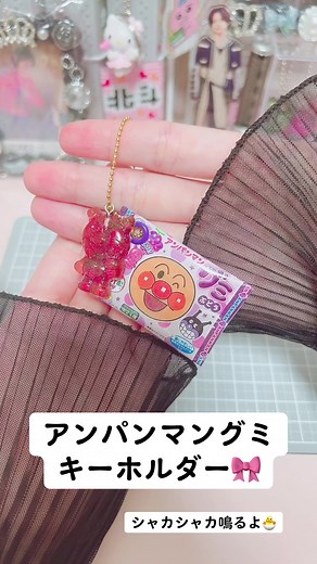 アンパンマングミキーホルダーの手作り方法