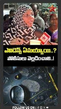 ఎవిడెన్స్ ఏమయ్యాయి..?పోలీసులు వెల్లడించాలి..! | Vizag Gajuwaka Mounika Case | R Star TV