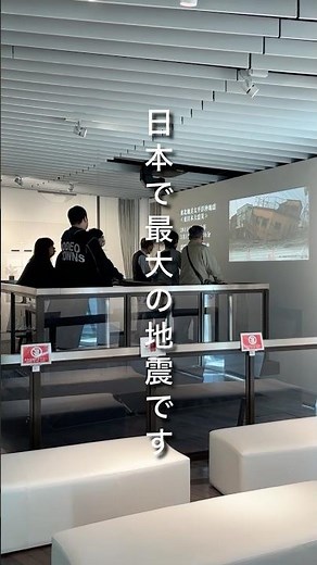 【富山市】日本最大の地震M9.0！身をもって恐怖を体験できる施設「ALSOKとやま四季防災館」 #shorts