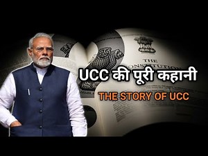 UCC का सच: क़ानून या इंसाफ़? | Uniform Civil Code Explained