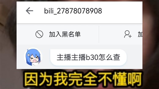 【纯干货】b30怎么查