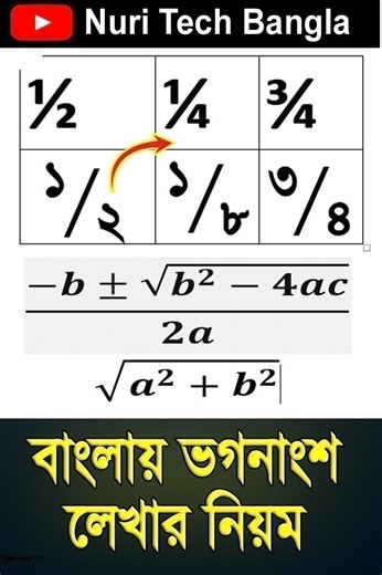 5.6K views · 86 reactions | MS Word যোগ ভাগ গুন কিবাবে লিখবেন ✨ | How to Write + ÷ × in MS Word | Step by Step Tutorial 2025 #MSWord #MSWordTutorial #MSWordTips #AdditionDivisionMultiplication #EquationTool #WordFormulas #WordTipsBangla #MSOfficeTutorial #BanglaMSWord #MathInWord #WordAssignmentTips #MSWord2025 #ShortcutTips | Nuri Tech Bangla2 | Facebook