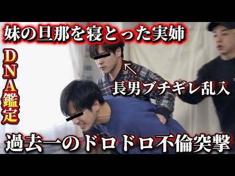 妹の旦那を寝取った姉...長男ブチギレが止まらない