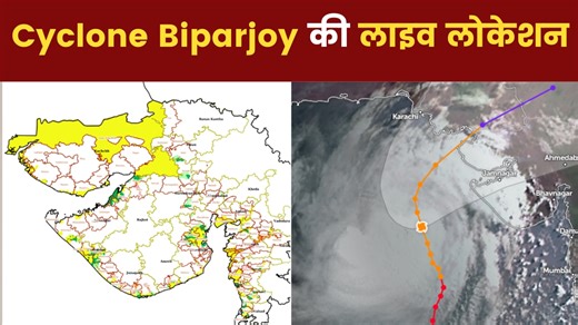 जानिए गुजरात तट के कितना करीब आ चुका है Cyclone Biparjoy, Live Tracker में देखिए पल-पल का मूवमेंट