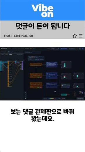 [#004] v0 최신 질문 모드와 Claude Code로 유튜브 댓글 CSV를 협찬 문의·악플·아이디어 관제판으로 만들기 #Shorts