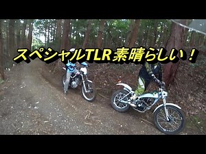 スペシャルＴＬＲ２００って素晴らしい！ 051020