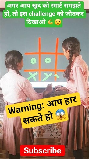 अगर आप खुद को स्मार्ट समझते हो, तो इस challenge को जीतकर दिखाओ 💪#viral #shortsfeed #viralreels