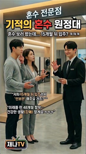 Miracle Wedding Expedition: When is the best time to buy home appliances? #HomeApplianceSubscript...