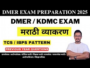 DMER EXAM MARATHI GRAMMAR / MARATHI GRAMMAR QUESTIONS FOR DMER EXAM/ DMER PHARMACIST MARATHI GRAMMAR
