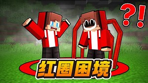 杰杰被困在红圈出不去，蜘蛛杰杰在边上，他能自保打败它吗？