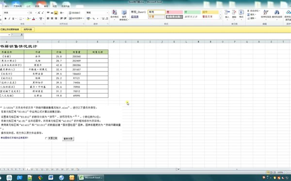 信息技术Excel练习题9-12题操作步骤详解
