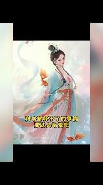 What science can't explain, let love do. #science #metaphysics #unexpected #treasure #fortune