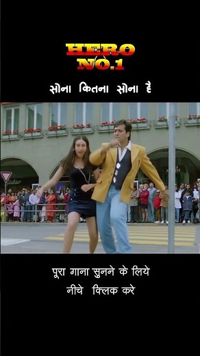 सोना कितना सोना है - Sona Kitna Sona Hai (Hero No 1) | Govinda, Karishma | Super Hit Song