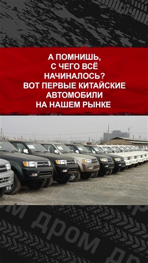 А помнишь, с чего всё начиналось? Вот первые китайские автомобили на нашем рынке #авто #тачки
