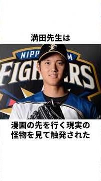 The work created by Shohei Ohtani: A guide to MAJOR 2nd #Baseball #Major #Anime