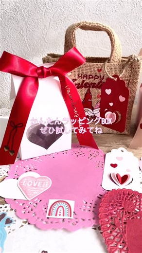 Cricut Japan 🇯🇵 on Instagram: "【Cricutでバレンタイン】 バレンタインの準備 Cricutならこんなことまでできる💘 まるでお店で買ったみたいな オシャレでクオリティの高い ラッピングまでできちゃう！ アイデア次第でなんでもできる！ バレンタインDIYを楽しもう🩷 ✃-✁-✃-✁-✃-✁-✃-✁-✃-✁ Cricut Japan🇯🇵 世界ユーザー1000万人超!! アメリカ生まれの カッティングマシン Cricutのご購入は⁡こちら！ 店舗どんどん拡大中✨ 【公式ストア】 楽天/Amazon/Yahooショッピング @cricut_jp のプロフィールリンクへ❣️ 【店舗】 ●エディオン 横浜西口本店 京都河原町本店 ●ビックカメラ 池袋本店 新宿東口店 なんば店 有楽町店 ラゾーナ川崎店 ●ヤマダ電機 LABI 池袋本店 Tecc LIFE SELECT 仙台あすと長町 Tecc LIFE SELECT 狭山店 LABI LIFE SELECT 品川大井町 LABI 1 LIFE SELECT なんば店 ●ヨドバシカメラ マルチメディア