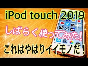 The new iPod touch 7th generation is a great product! I've been using the 2019 model for a while ...