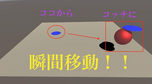 Unity オブジェクトを瞬間移動させる床を設置してみよう！初心者編24