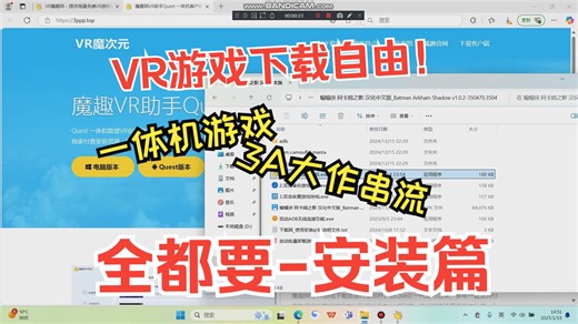 VR游戏下载自由 一个网站拿下所有VR游戏（一体机游戏安装）