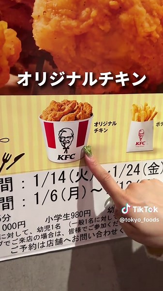 ケンタッキー食べ放題が全国で開催！