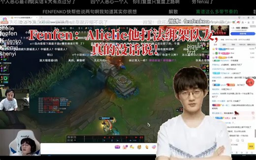 K神队赢游戏再次复盘审Alielie，fenfen：是他打法绑架队友，真的没话说！(老头杯训练赛)