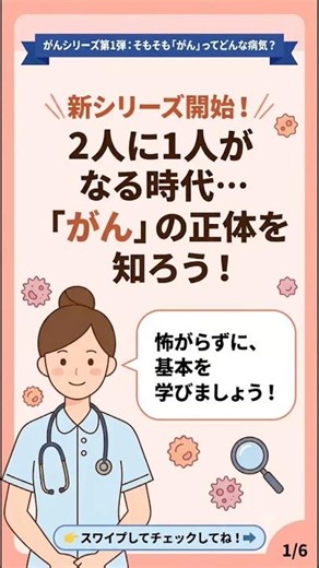 【衝撃】あなたの体でも毎日5000個生まれてる！？そもそも「がん」ってどんな病気？ #がん予防 #健康