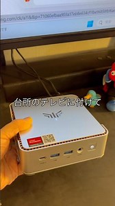 ミニパソコンで台所を快活CLUB化！