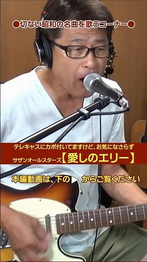 Singing and playing Southern All Stars' "Itoshi no Ellie" on a Telecaster with Dora-chan (excerpt...