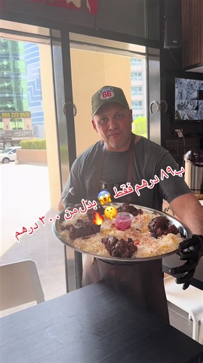 ب ٨٩ درهم فقط 😱 بدل من ٣٠٠ درهم 🤫🔥 كيلو موزة العجل المدخنة🔥🔥🔥💪💪 صالة و دليفري و تيكاواي 🛵